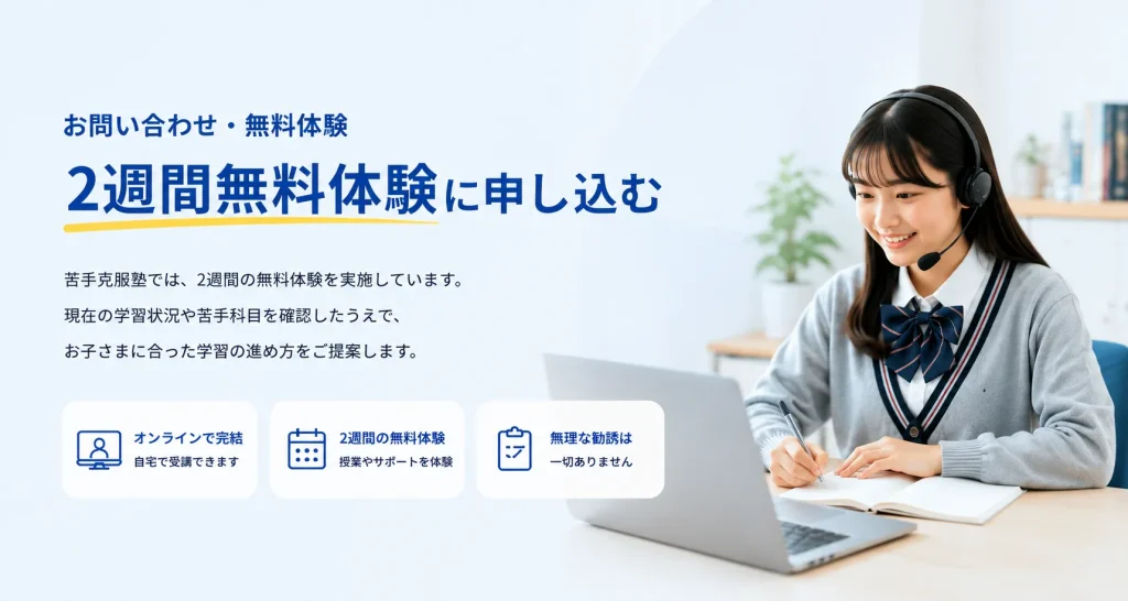 無料体験の申し込み